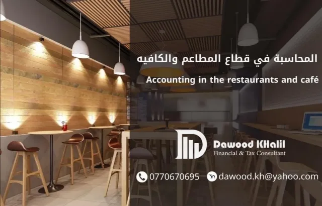 مكتب داوود إخليل للإستشارات المالية والضريبية 4