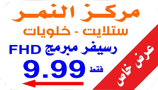 مركز النمر للموبايل والستلايت والاندرويد والالكترونيات 15