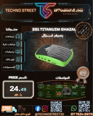 ريسيفر غزال Ghazal Receiver 2