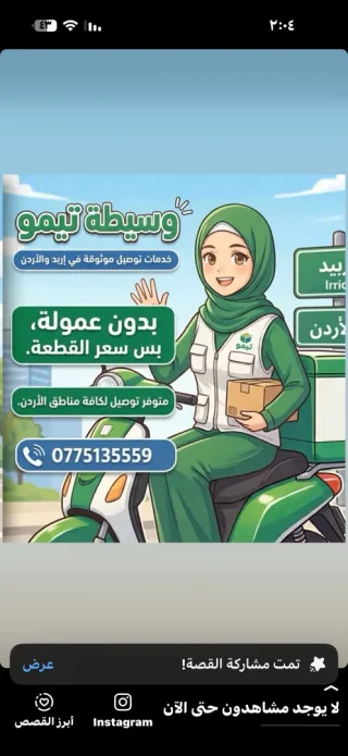 وسيطة تيمو 0775135559