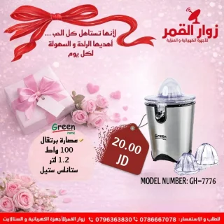 اقوى عروض على ماركة جرين هوم