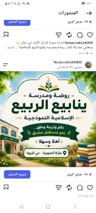 روضة ومدرسة ينابيع الربيع الإسلامية النموذجية 4