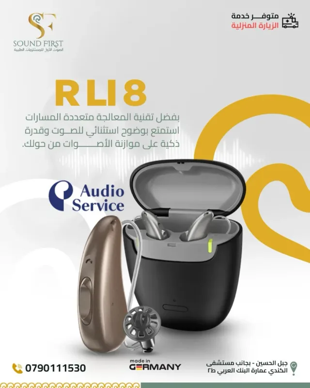 Sound First الصوت الاول للحلول السمعية 12