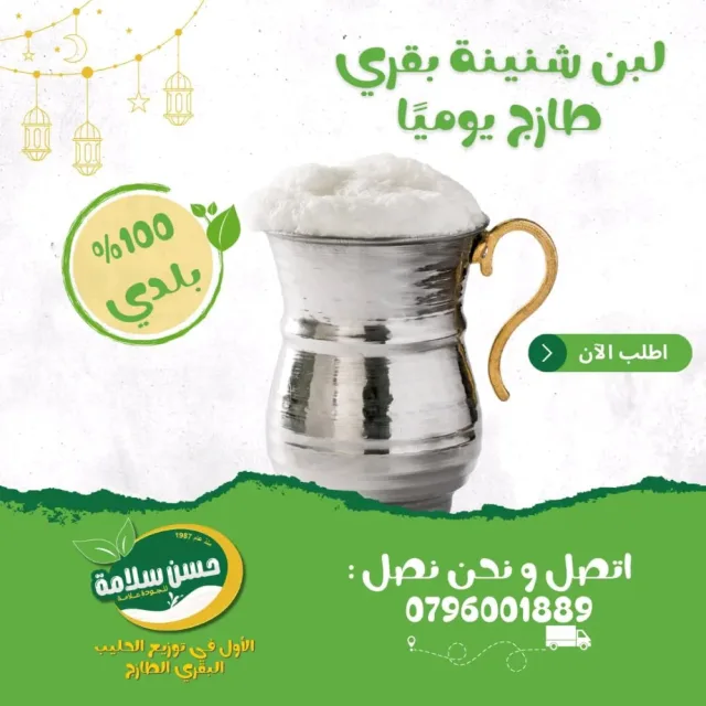 حسن سلامة للألبان والأجبان 3