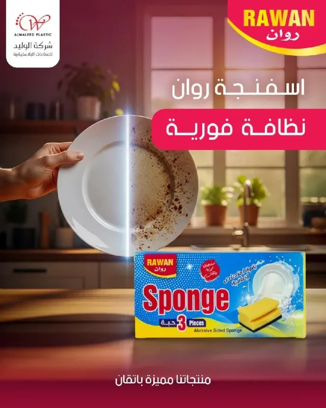 روان للبلاستيك 15