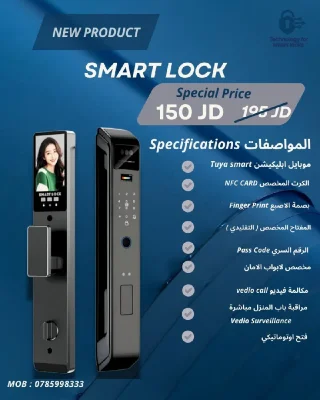 smart look القفل الذكي 6