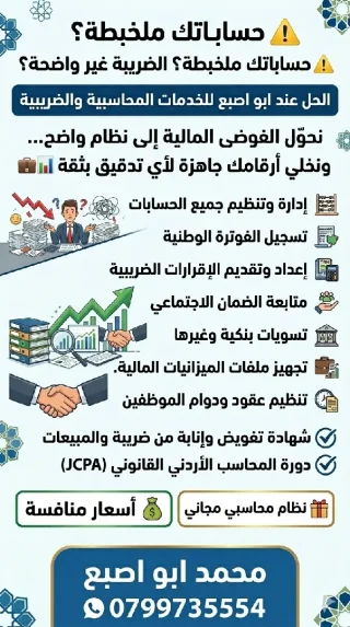ابو اصبع للخدمات المحاسبية والإستشارات الضريبية