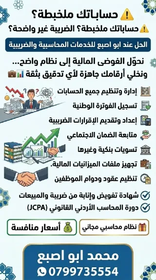 ابو اصبع للخدمات المحاسبية والإستشارات الضريبية