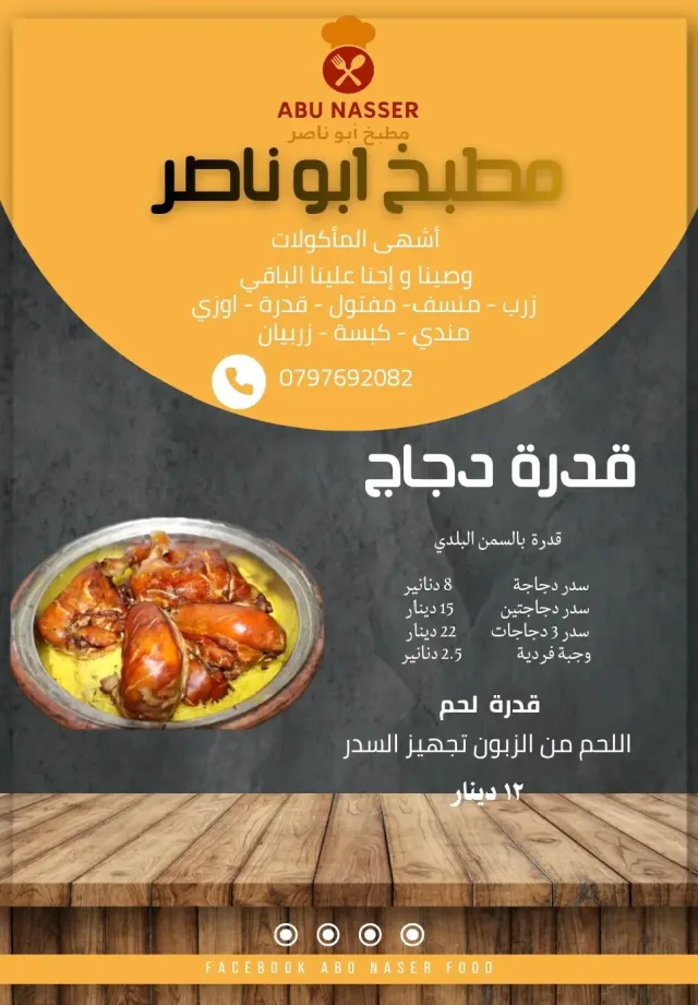 مطبخ ابو ناصر العجوري للتواصي