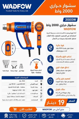 سشوار صناعي 2000 واط متغير