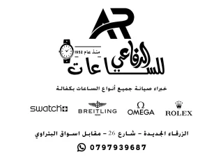 خبراء صيانة جميع انواع الساعات بكفالة 2