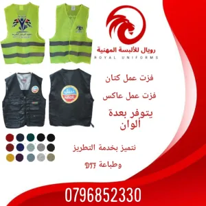 ألبسة مهنية 10
