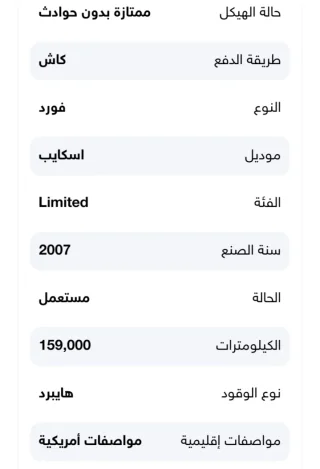 فورد سكيب هايبرد فئة ليمتد موديل 2007، محرك 2300 سي سي وبطارية ليثيوم، ماشية 159 2