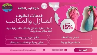 خدمات نظافة للشركات والمكاتب والمنازل 4