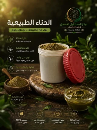 حناء طبيعية للشعر والبشرة 10