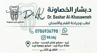 طبيب اسنان