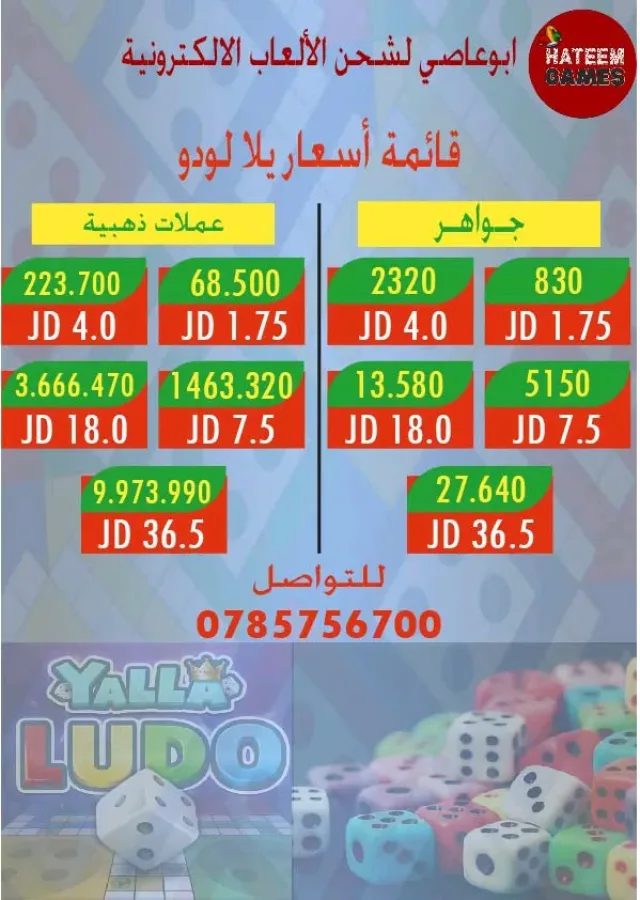 ابوعاصي لشحن الالعاب الألكترونية