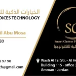 الخيارات الذكية للتكنولوجيا