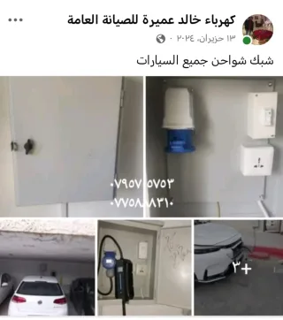 السيارات الكهربائية