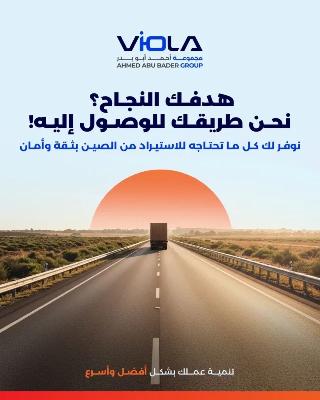 Viola Cargo - فيولا للشحن والتخليص 8