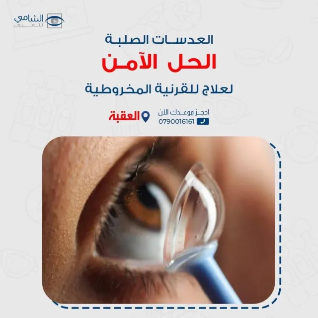 shami eye aqaba 8