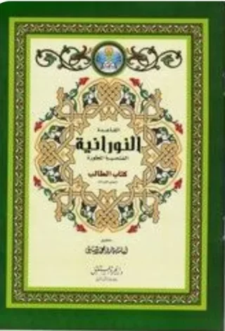 دورة قاعدة نورانية