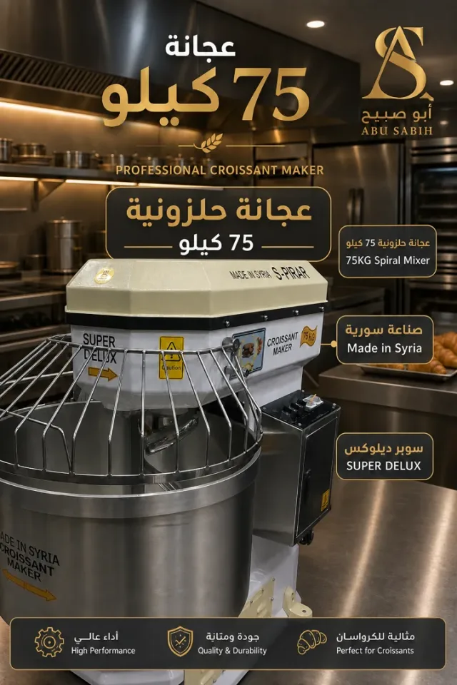 ابوصبيح لتجهيزات مخابز و مطاعم و حلويات 2