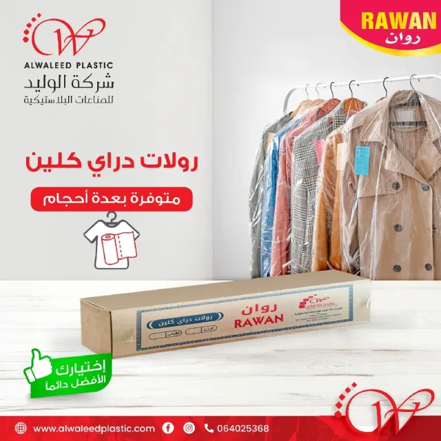  روان للبلاستيك 5
