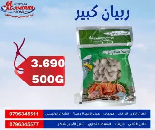 اسماك ومأكولات بحريه مجمد 6