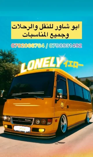وسام للنقل