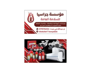 بيع وصيانة طفايات الحريق بأنواعها