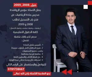 يعلن الاستاذ مؤمن الرواشدة عن استمرار التسجيل لجيل 2009 / 2010 لمادة الرياضيات 5