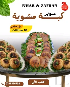 عروض بهار و زعفران 10