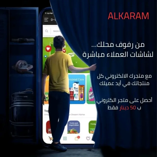 الكرم لأنشاء المتاجر والمواقع الإلكترونية 10