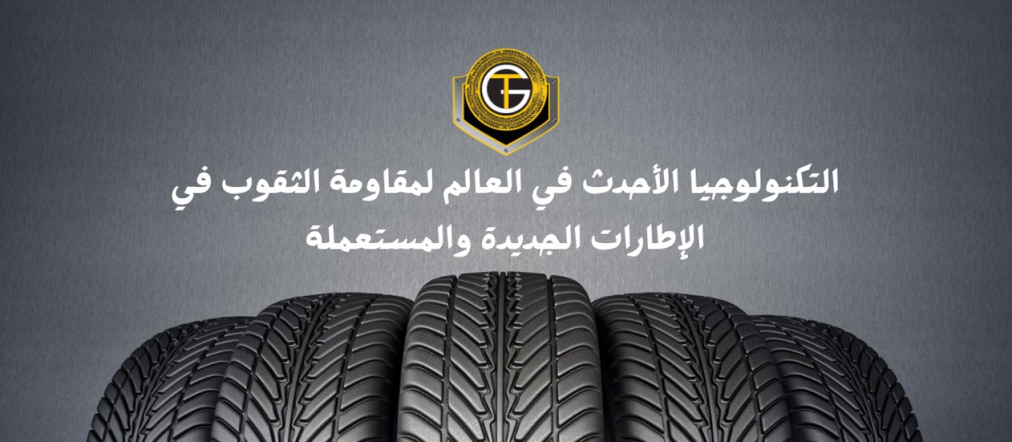 Tire Guard