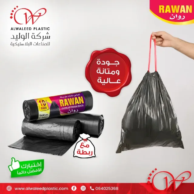  روان للبلاستيك 6