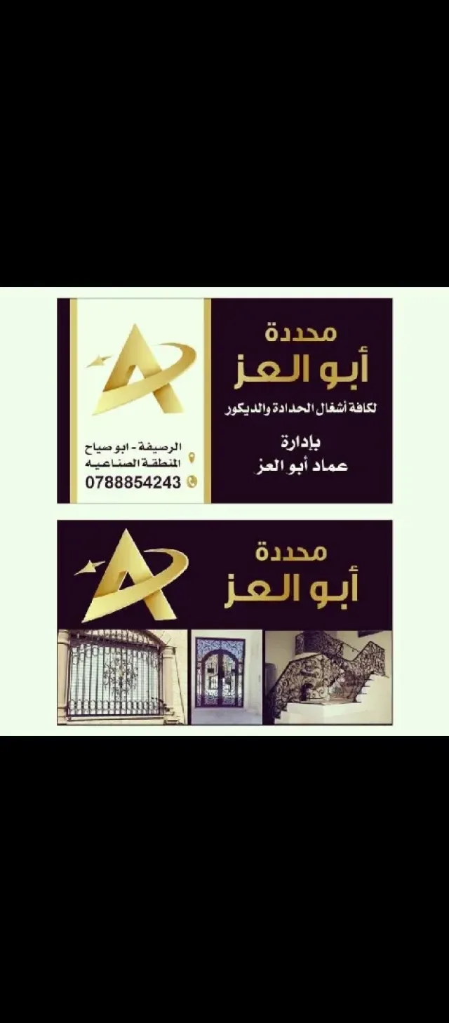 محددة أبو العز لكافة أعمال الحدادة 9