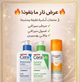 مرطب سيرافي الأصلي 🔥🔥