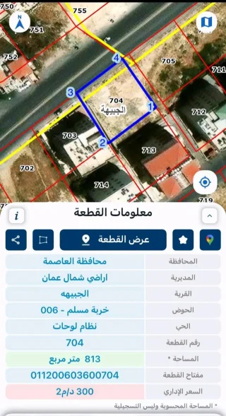 قطعة ارض للبيع قرب دوار اقرأ - اراضي الجبيهة