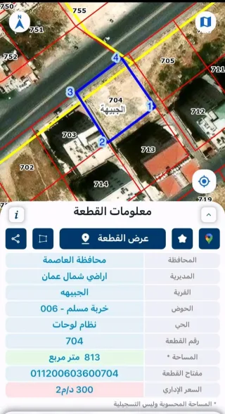 قطعة ارض للبيع قرب دوار اقرأ - اراضي الجبيهة