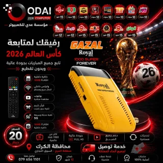 رسيفرات الغزال 5
