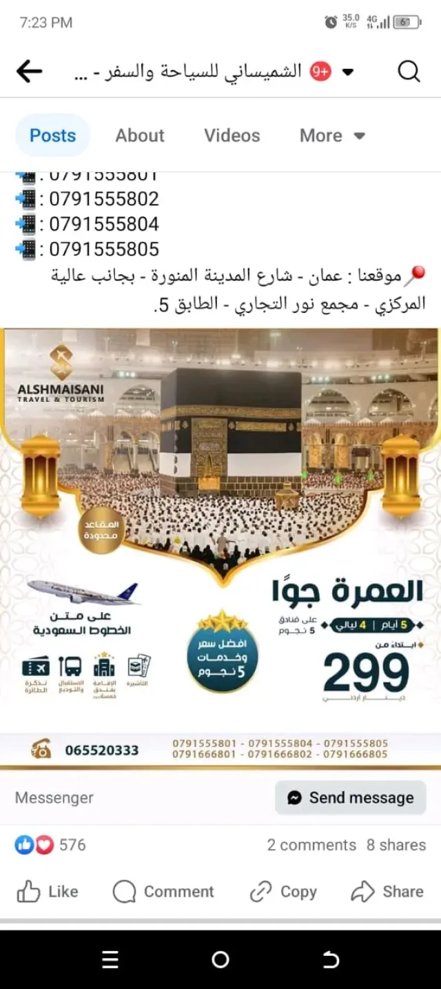 الشميساني للسياحة والــســفــر والحج والعمرة 11