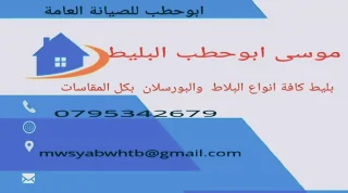 فني بلاط