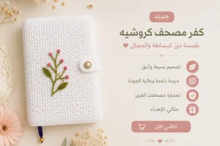 غلاف للقرآن الكريم جميل وهادئ