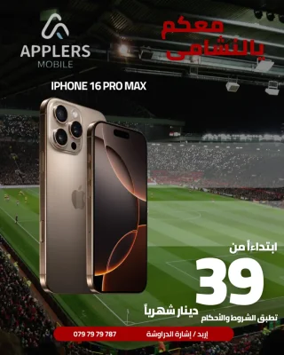 اشتري جهاز و ادفع على مهلك 4