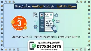 مطلوب موظفين لديهم القدرة على إعداد cv