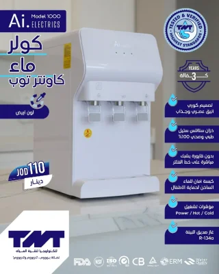 كولر ماء ai شبك على فلتر ماء 6