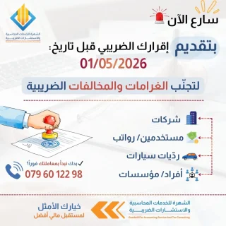 خدمات محاسبية و ضريبية