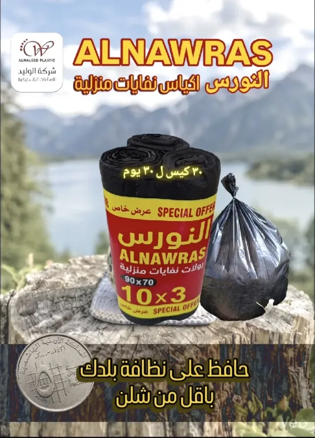  روان للبلاستيك 2