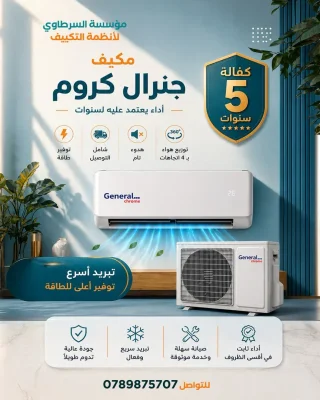 مكيفات 2